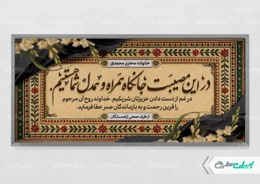 طرح پلاکارد تسلیت
