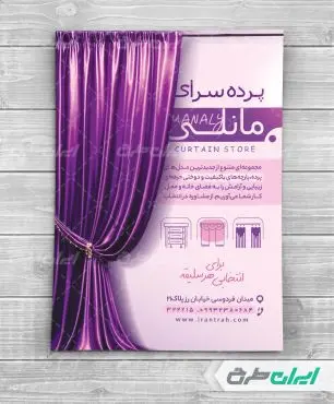 طرح تراکت پرده سرا