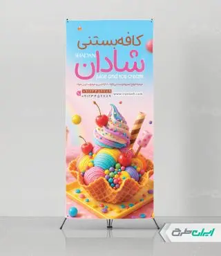 طرح استند آبمیوه و بستنی