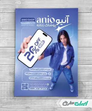 طرح لایه باز تراکت لباس فروشی زنانه
