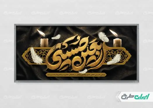 طرح پلاکارد اربعین حسینی