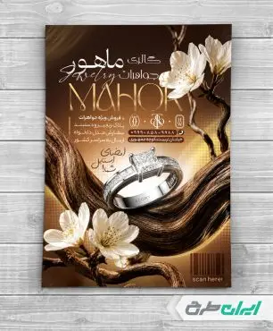 طرح تراکت طلا فروشی