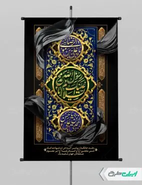 پوستر رحلت پیامبر اکرم (ص) شهادت امام رضا و امام حسن مجتبی (ع)