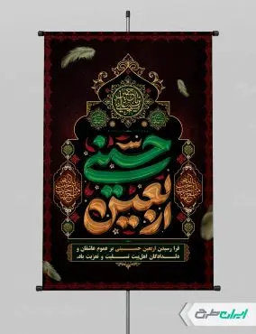 طرح لایه باز پوستر اربعین