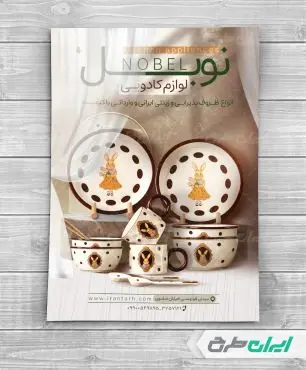 طرح تراکت فروشگاه لوازم خانگی و پذیرایی