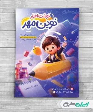 تراکت فروشگاه لوازم تحریر