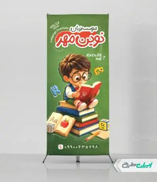 طرح استند آموزشگاه زبان خارجه