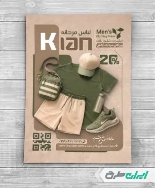 تراکت لباس فروشی مردانه