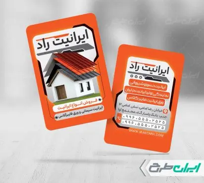 طرح لایه باز کارت ویزیت ایرانیت