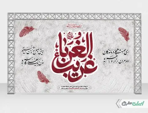 طرح بنر شهادت امام رضا (ع)
