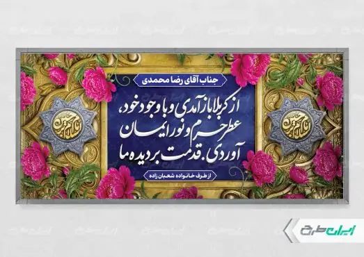 طرح پلاکارد خیر مقدم کربلایی