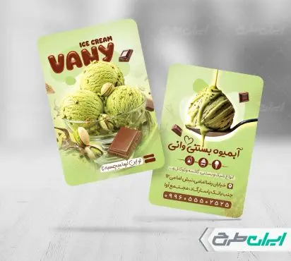 کارت ویزیت آبمیوه و بستنی فروشی