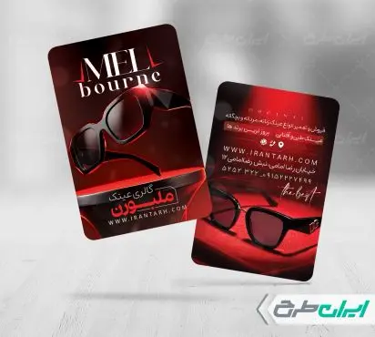 طرح کارت ویزیت عینک فروشی