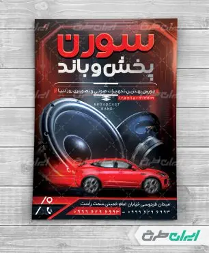 طرح تراکت پخش و باند
