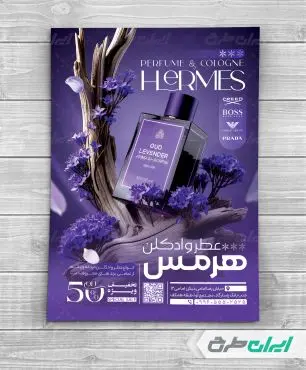 طرح لایه باز تراکت عطر فروشی