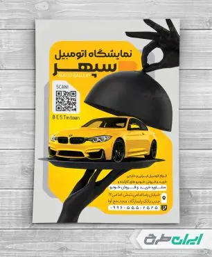طرح تراکت نمایشگاه ماشین