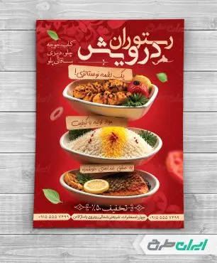 طرح لایه باز تراکت رستوران