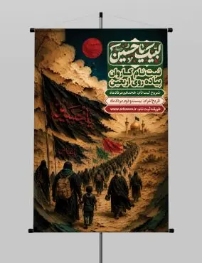 طرح پوستر ثبت نام کاروان اربعین حسینی