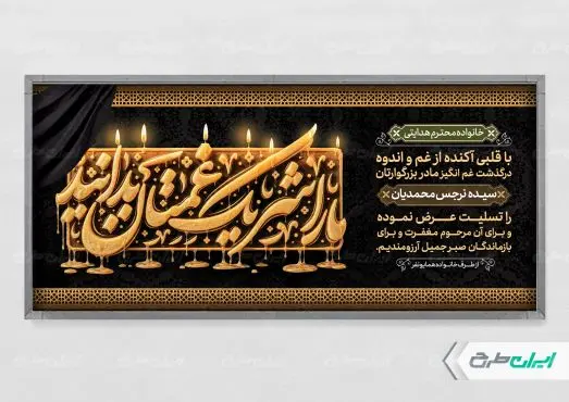 طرح پلاکارد تسلیت