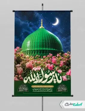 پوستر رحلت پیامبر اکرم (ص)