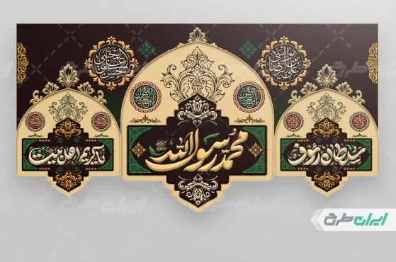 کتیبه رحلت پیامبر اکرم (ص) شهادت امام رضا و امام حسن مجتبی (ع)