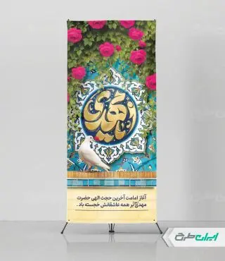 استند آغاز امامت حضرت مهدی (عج)
