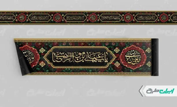 طرح کتیبه شهادت امام رضا (ع)