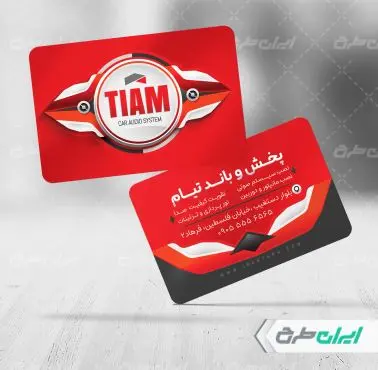کارت ویزیت فروشگاه پخش و باند