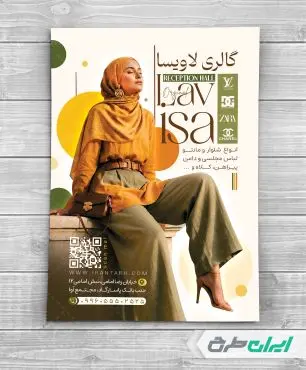 طرح تراکت لباس فروشی زنانه