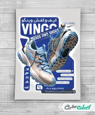 طرح تراکت کفش فروشی