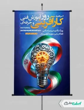 طرح پوستر روز کار آفرینی
