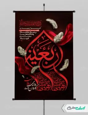 طرح پوستر اربعین