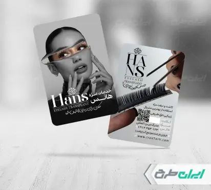 طرح کارت ویزیت خدمات کاشت مژه
