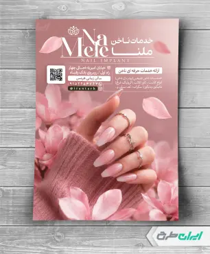 طرح تراکت خدمات کاشت ناخن