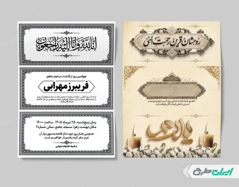 طرح آگهی ترحیم دورو