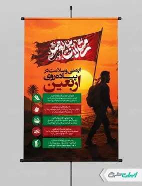 طرح پوستر ثبت نام کاروان اربعین حسینی