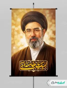 پوستر رهبر آیت الله سید مجتبی خامنه ای