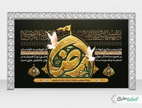 طرح بنر شهادت امام رضا (ع)