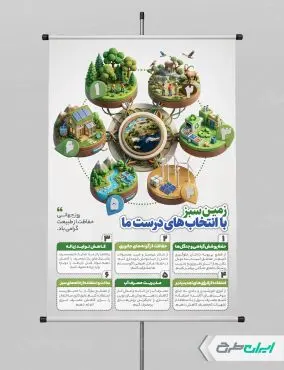 طرح پوستر روز جهانی حفاظت از طبیعت