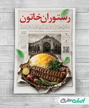 طرح لایه باز تراکت رستوران