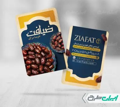 طرح کارت ویزیت خرما فروشی