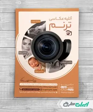 طرح تراکت آتلیه عکاسی و فیلمبرداری