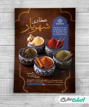 طرح لایه باز تراکت عطاری