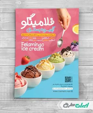 طرح تراکت آبمیوه و بستنی فروشی