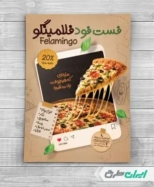 تراکت فست فود با تصویر پیتزا
