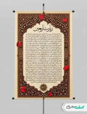 طرح پوستر زیارت اربعین