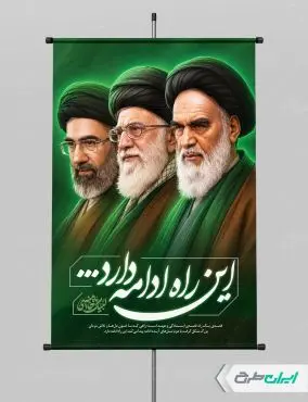 طرح پوستر رهبران ایران
