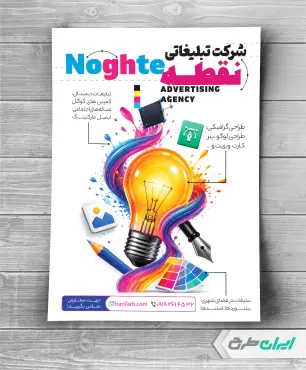 طرح تراکت شرکت تبلیغاتی
