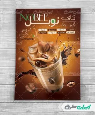 طرح تراکت کافه قهوه