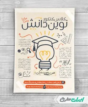 طرح لایه باز تراکت آموزشگاه کنکور